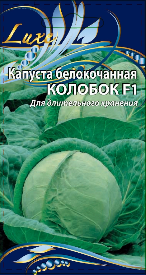 Капуста белокочанная Колобок F1 0,3 гр цв.п.