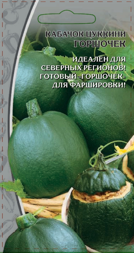 

Кабачок Цукини Горшочек 1 гр цв.п.