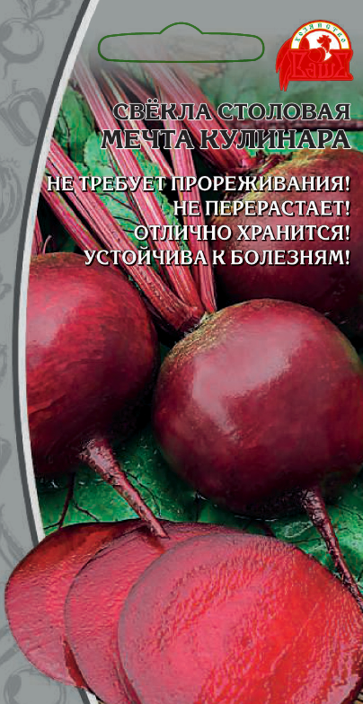 Свекла Мечта кулинара (Селекция "ВХ")  2 гр цв.п