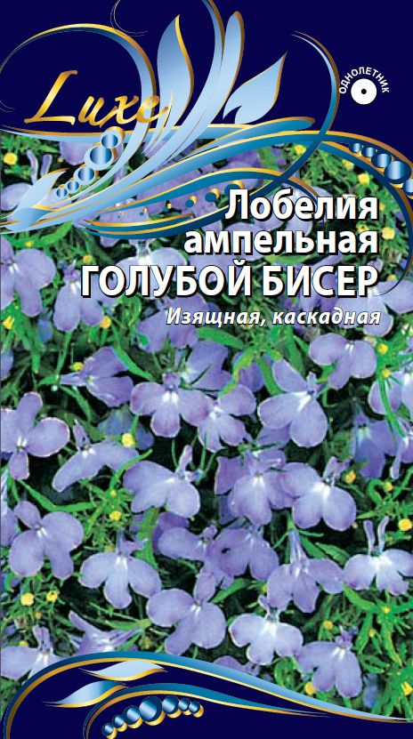 

Лобелия ампельная Голубой бисер 0,05 гр