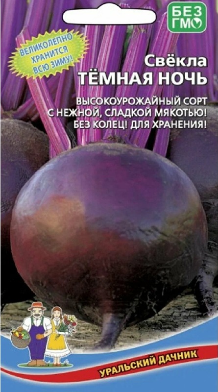 Свекла Темная ночь (УД)  2 гр  цв.п