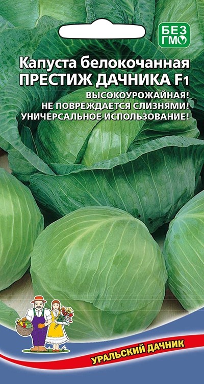 Капуста белокочанная Престиж дачника F1 (УД) 0,1 гр цв.п.