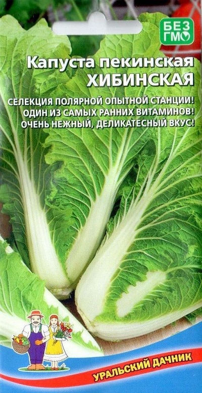 Капуста пекинская Хибинская (УД) 0,25 гр цв.п.