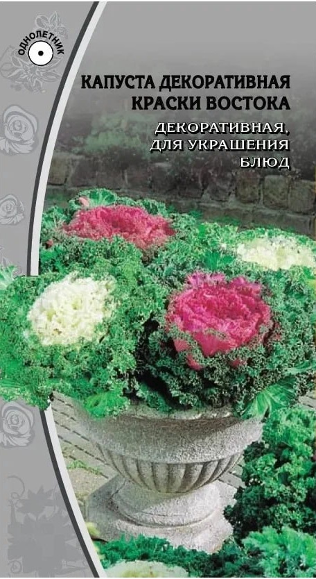 

Капуста декоративная Краски Востока 0,1 гр