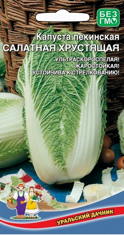 Капуста пекинская Салатная Хрустящая (УД) 0,25 гр цв.п.