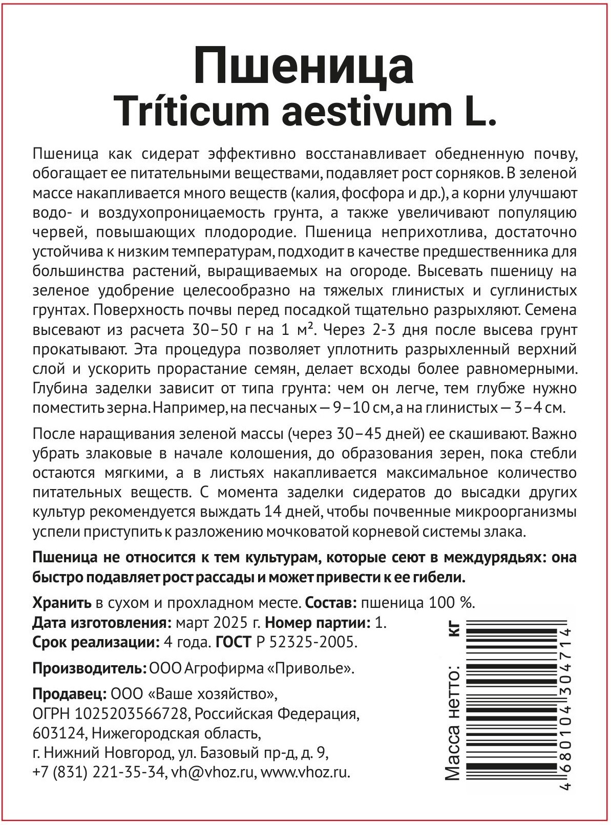 

Пшеница 10 кг