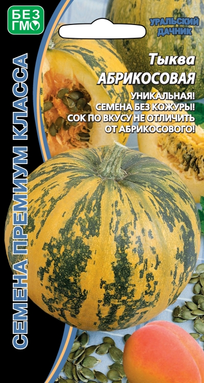Тыква Абрикосовая (УД) 3 шт цв.п. 