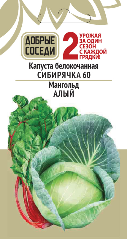 

Капуста белокочанная СИБИРЯЧКА 60 и Мангольд АЛЫЙ