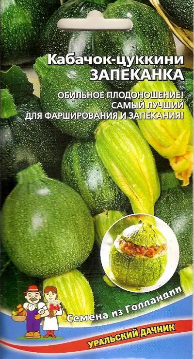 Кабачок Запеканка (УД) 6 шт цв.п