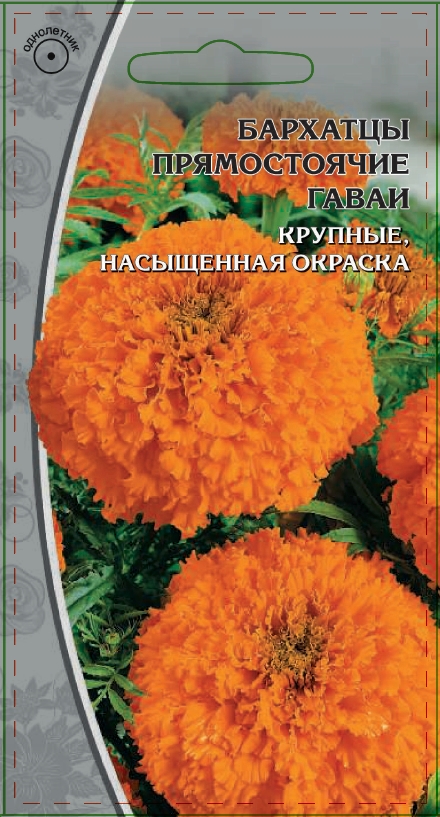 Бархатцы прямостоячие Гаваи 0,5 гр