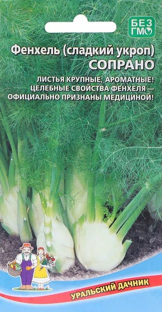 Фенхель Сопрано (УД) 0,5 гр цв.п.