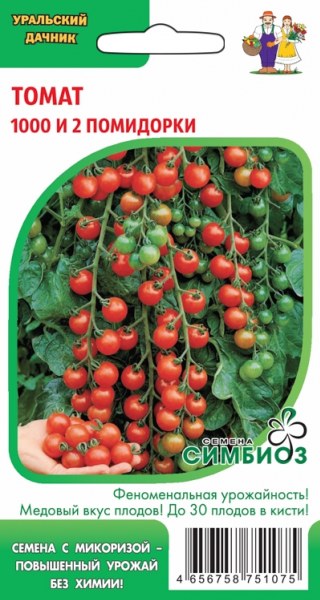 Томат 1000 и 2 помидорки УД 20 шт цв.п (Симбиоз)