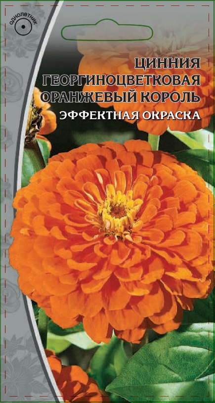 

Цинния георгиноцветковая Оранжевый король 0,5 гр