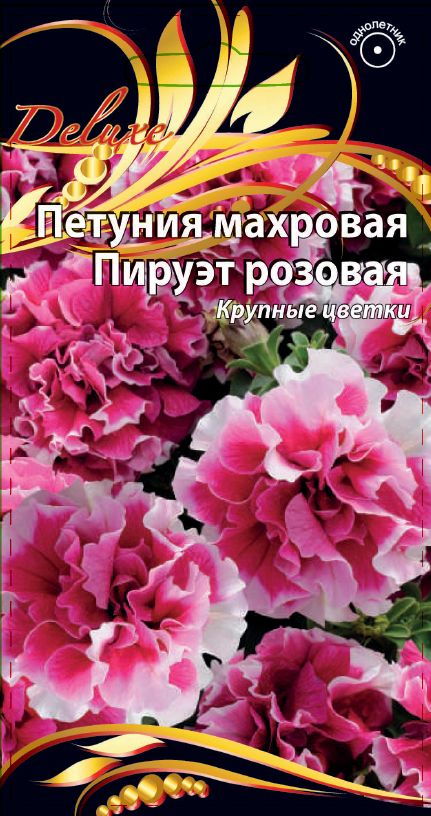 Петуния махровая Пируэт розовая 10 шт 