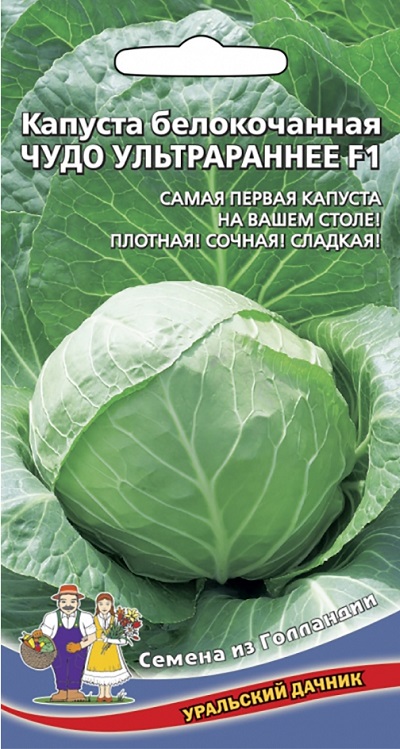 Капуста белокочанная Чудо Ультрараннее F1 (УД) 0,3 гр. цв.п.