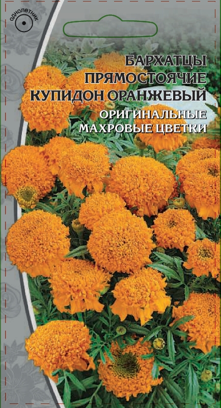 

Бархатцы прямостоячие махровые Купидон оранжевый 0,5 гр