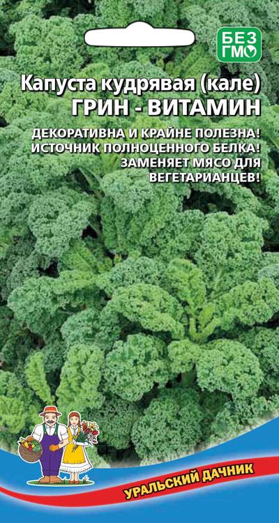 Капуста кудрявая (кале) Грин Витамин (УД) 0,25 гр цв.п.