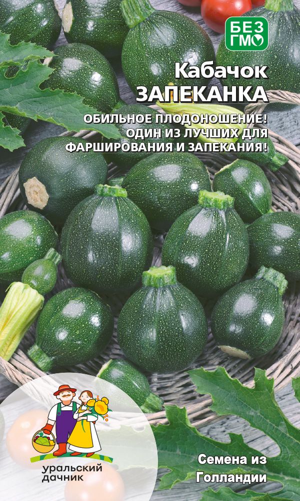 

Кабачок Запеканка (УД) 6 шт цв.п
