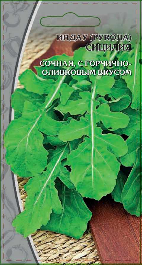 Индау (руккола) Сицилия 1 гр  цв.п.