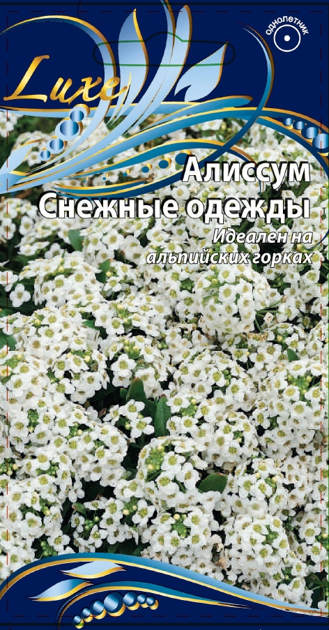 Алиссум Снежные одежды 0,25 гр цв.п