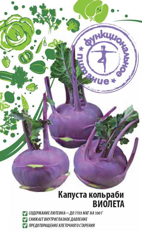 Капуста кольраби Виолетта 1 гр цв.п.(Функциональное питание)