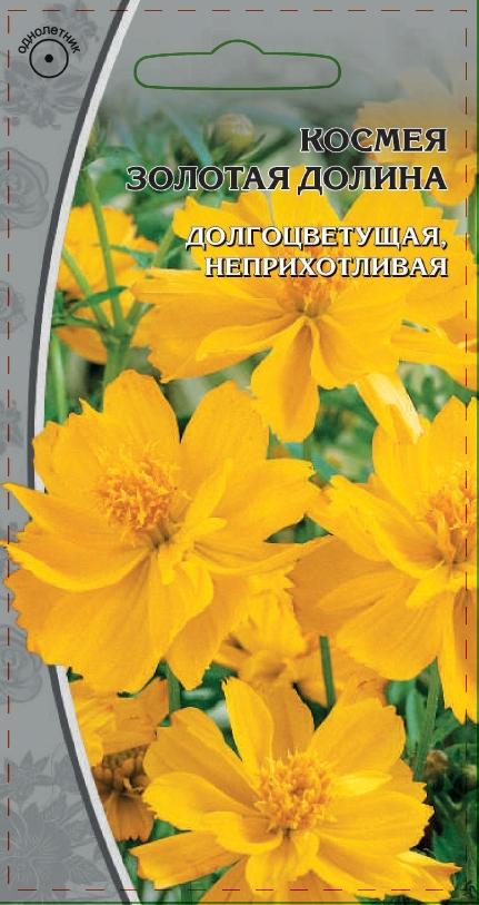 Космея Золотая долина  0,5 гр