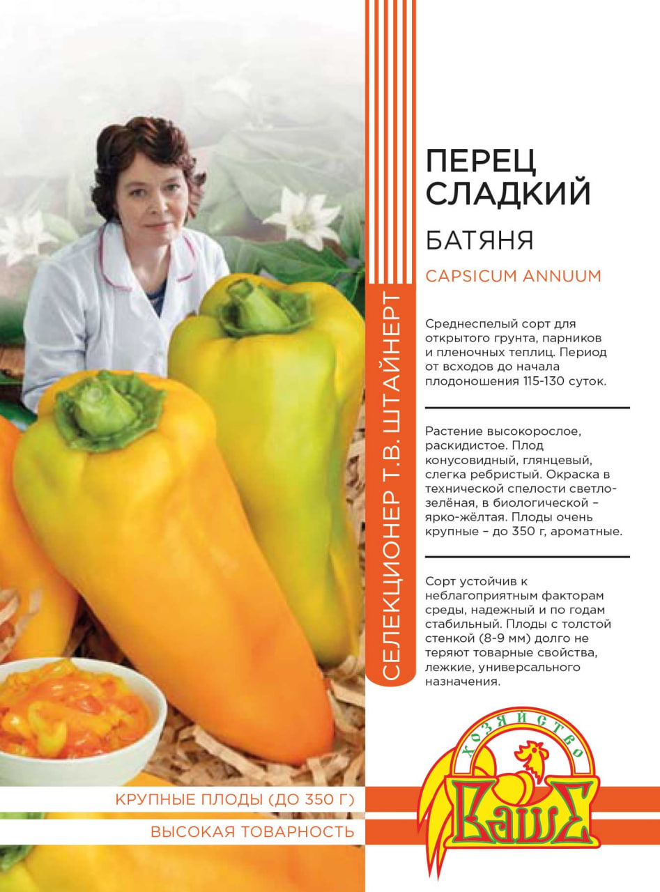 

Перец сладкий Батяня 20 шт цв.п (Штайнерт)