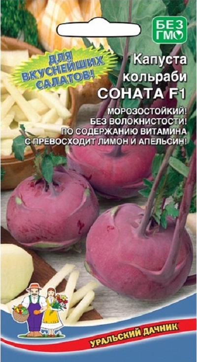 Капуста кольраби Соната F1 (УД) 0,15 гр цв.п.