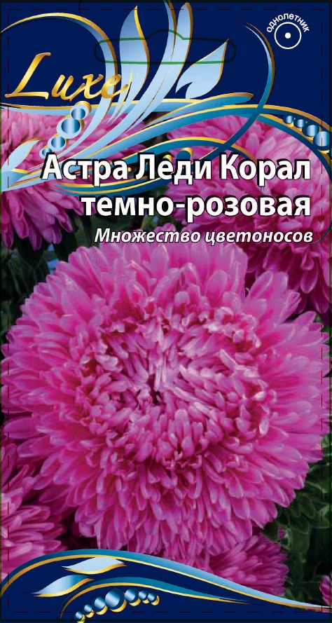 

Астра Леди Корал темно-розовая 0,1 гр