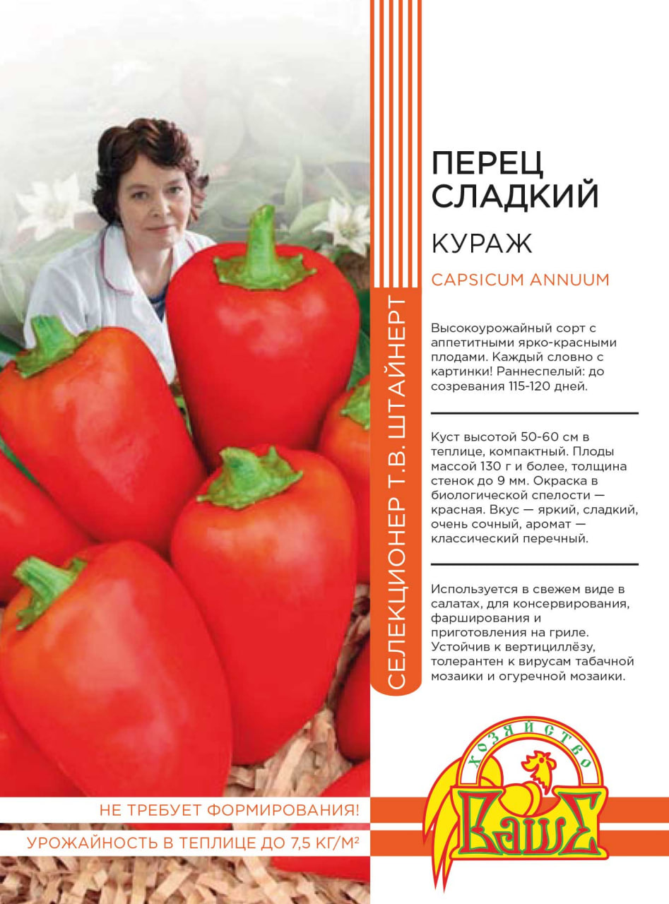 

Перец сладкий Кураж 20 шт цв.п (Штайнерт)