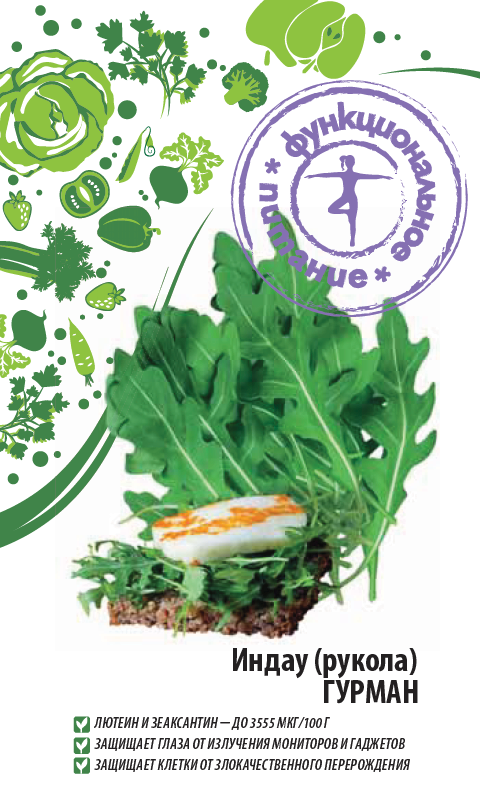 Индау (руккола) Гурман (Функциональное питание) 1 гр