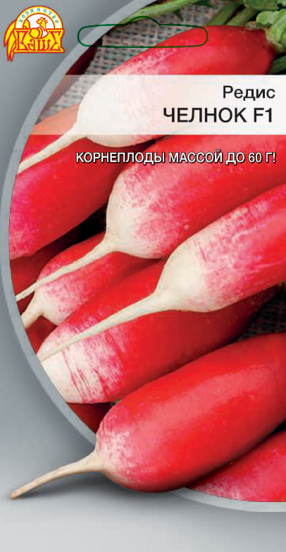 Редис Челнок F1 (Селекция "ВХ") 2 гр цв.п.