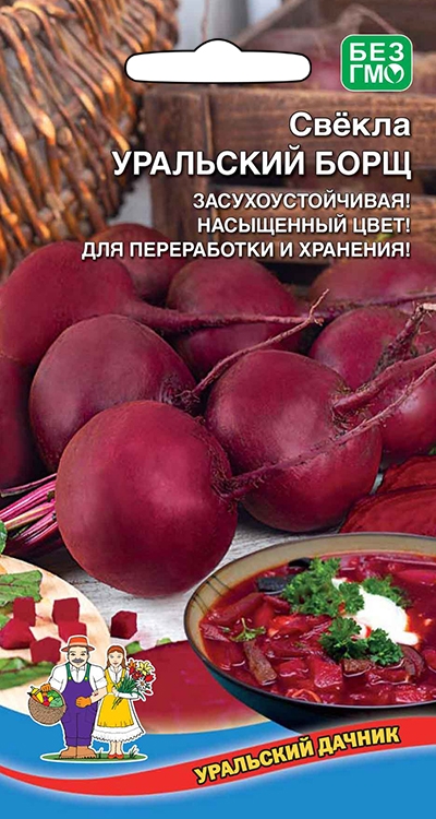 Свекла Уральский Борщ (УД ) 2 гр  цв.п