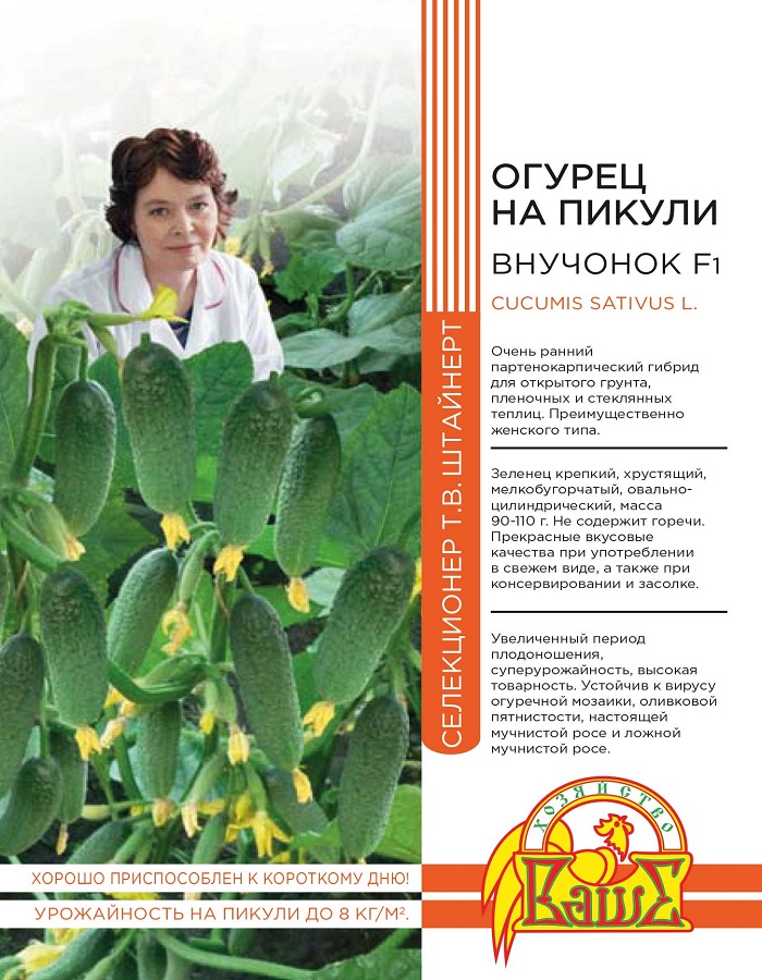 

Огурец на пикули Внучонок F1 10 шт.цв.п (Штайнерт)