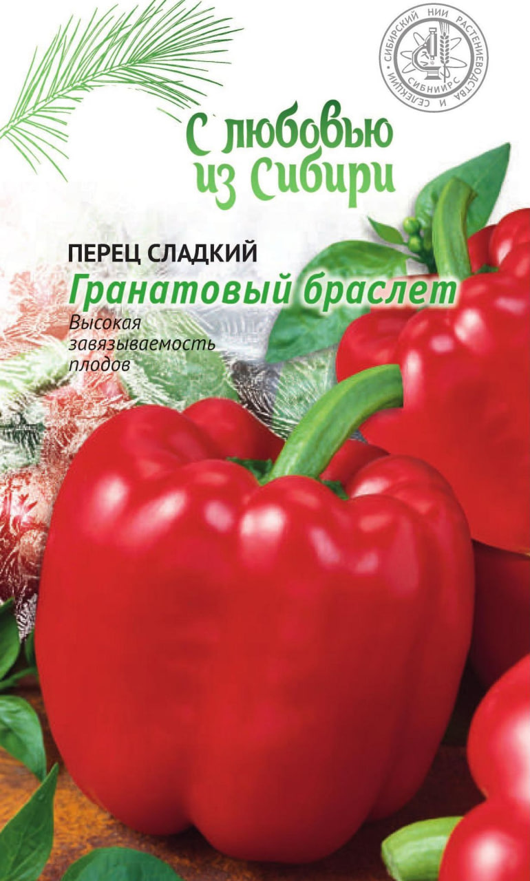 

Перец сладкий Гранатовый браслет 0,1г цв.п (Сибирская серия)