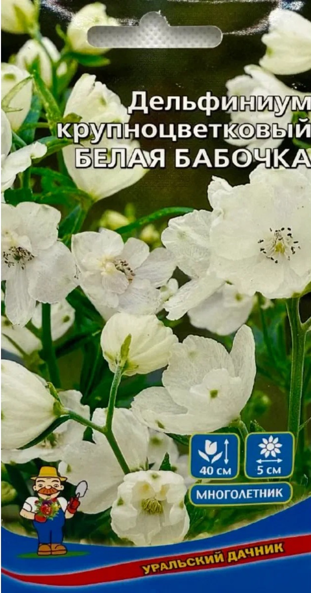 

Дельфиниум крупноцветковый Белая бабочка (УД) 0,05 гр цв п