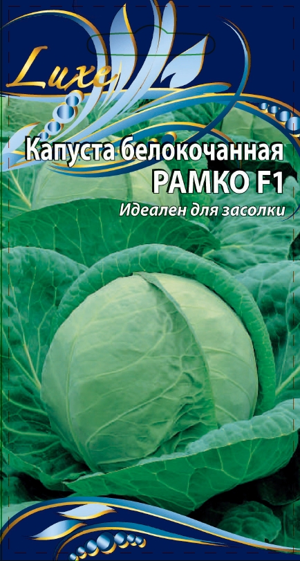 Капуста белокочанная Рамко F1 10 шт. ц.п.