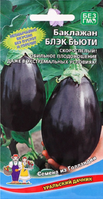 Баклажан Блек Бьюти (УД) 20 шт цв.п.