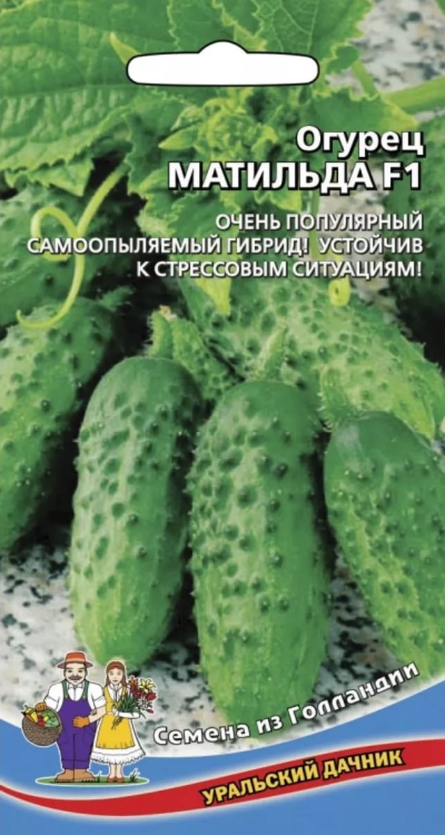 

Огурец Матильда F1 (УД) 10 шт