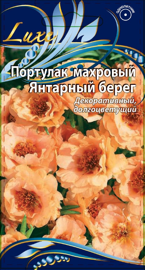 Портулак крупноцветковый махровый Янтарный берег 0,2 гр