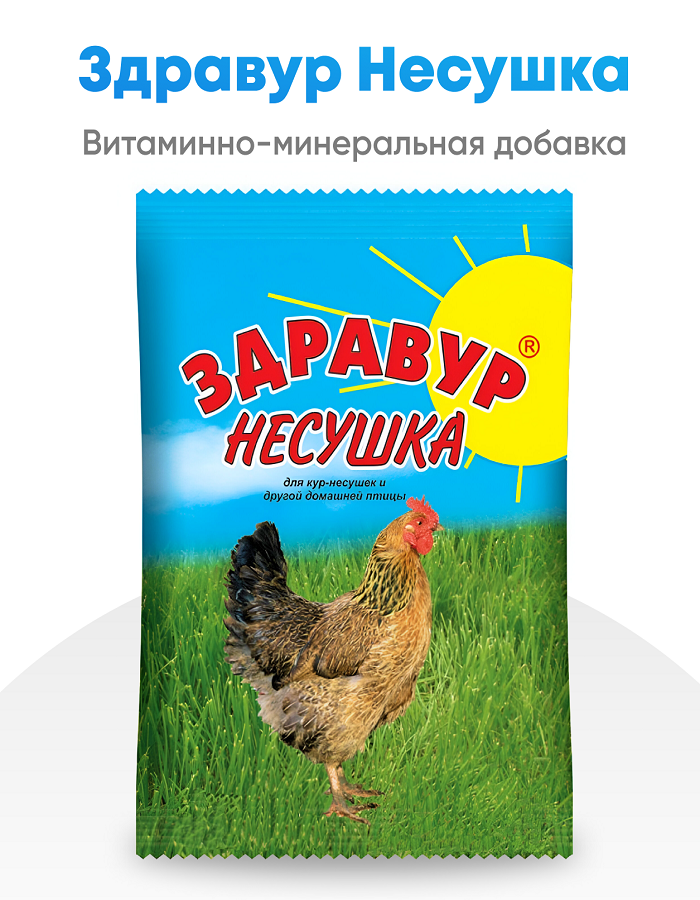 

Кормовая добавка Здравур Несушка