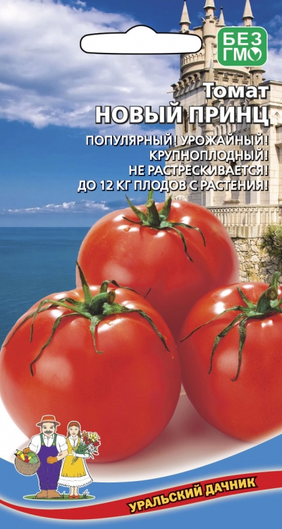 Томат Новый Принц (УД) 20 шт цв.п
