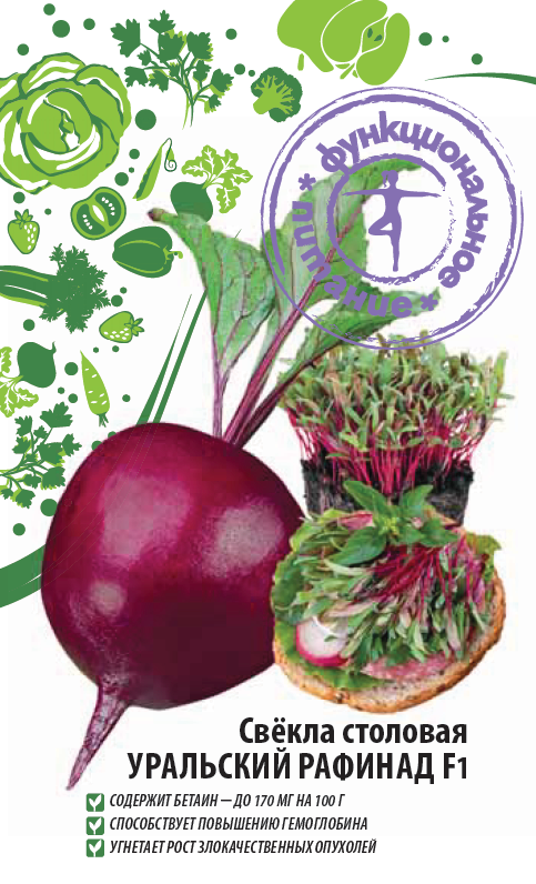 Свекла Уральский рафинад F1 2 гр цв.п (Функциональное питание)