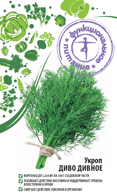 Укроп Диво Дивное 2 гр цв.п (Функциональное питание)