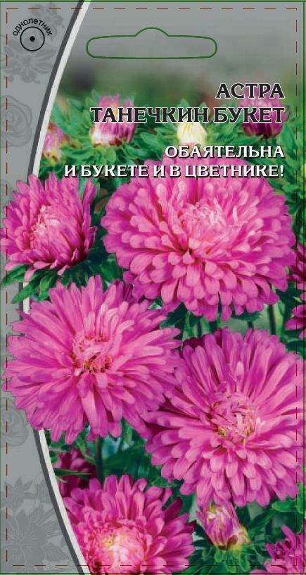 

Астра обильноцветущая Танечкин Букет 0,2 гр