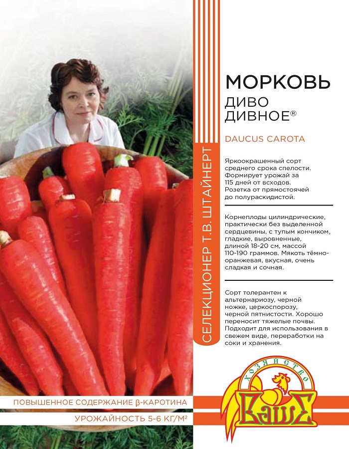 Морковь Диво дивное 2 гр цв.п (Штайнерт)