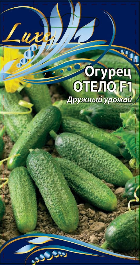 

Огурец Отело F1 0,25 гр цв.п.