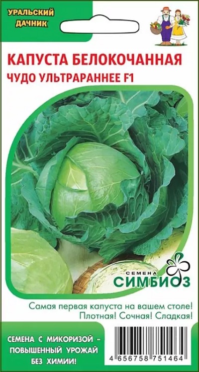 Капуста белокочанная Чудо Ультрараннее F1 (УД) 0,3 гр. цв.п.(Симбиоз)