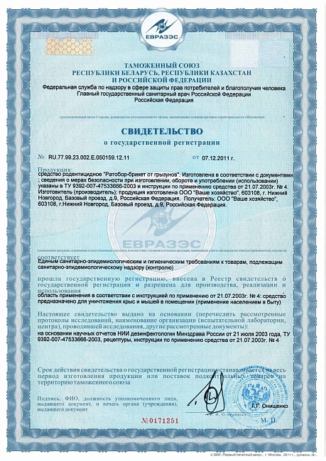 Ратобор (тесто брикет) 50 г.