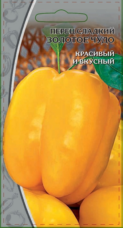 Перец сладкий Золотое чудо 0,1 гр цв.п